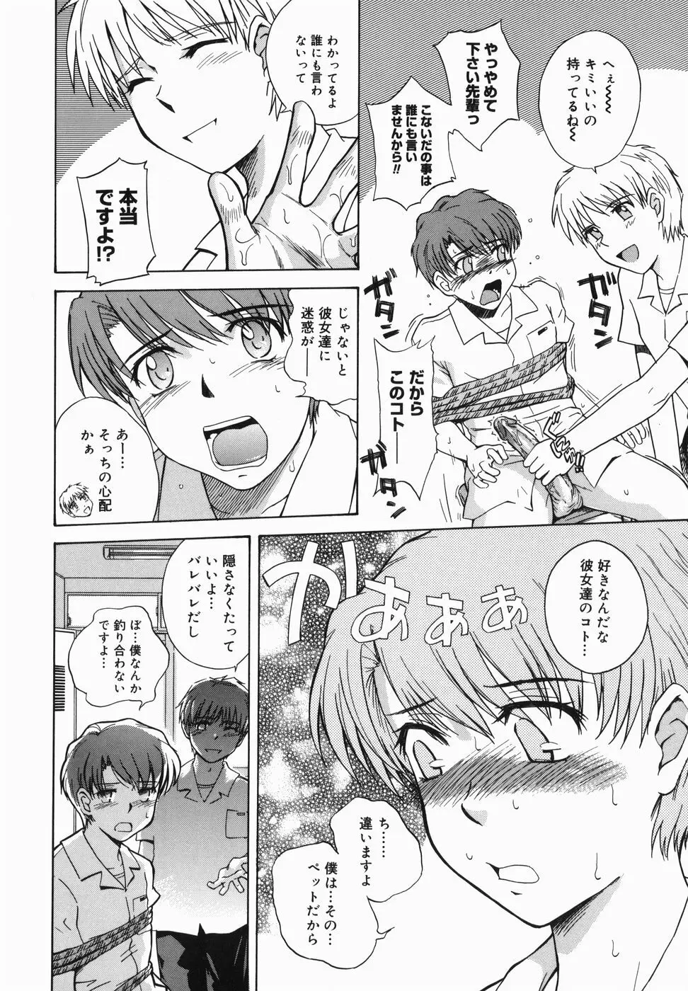 ♭38℃ Loveberry Twins Page.16