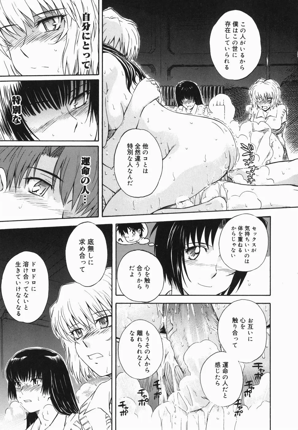 ♭38℃ Loveberry Twins Page.173