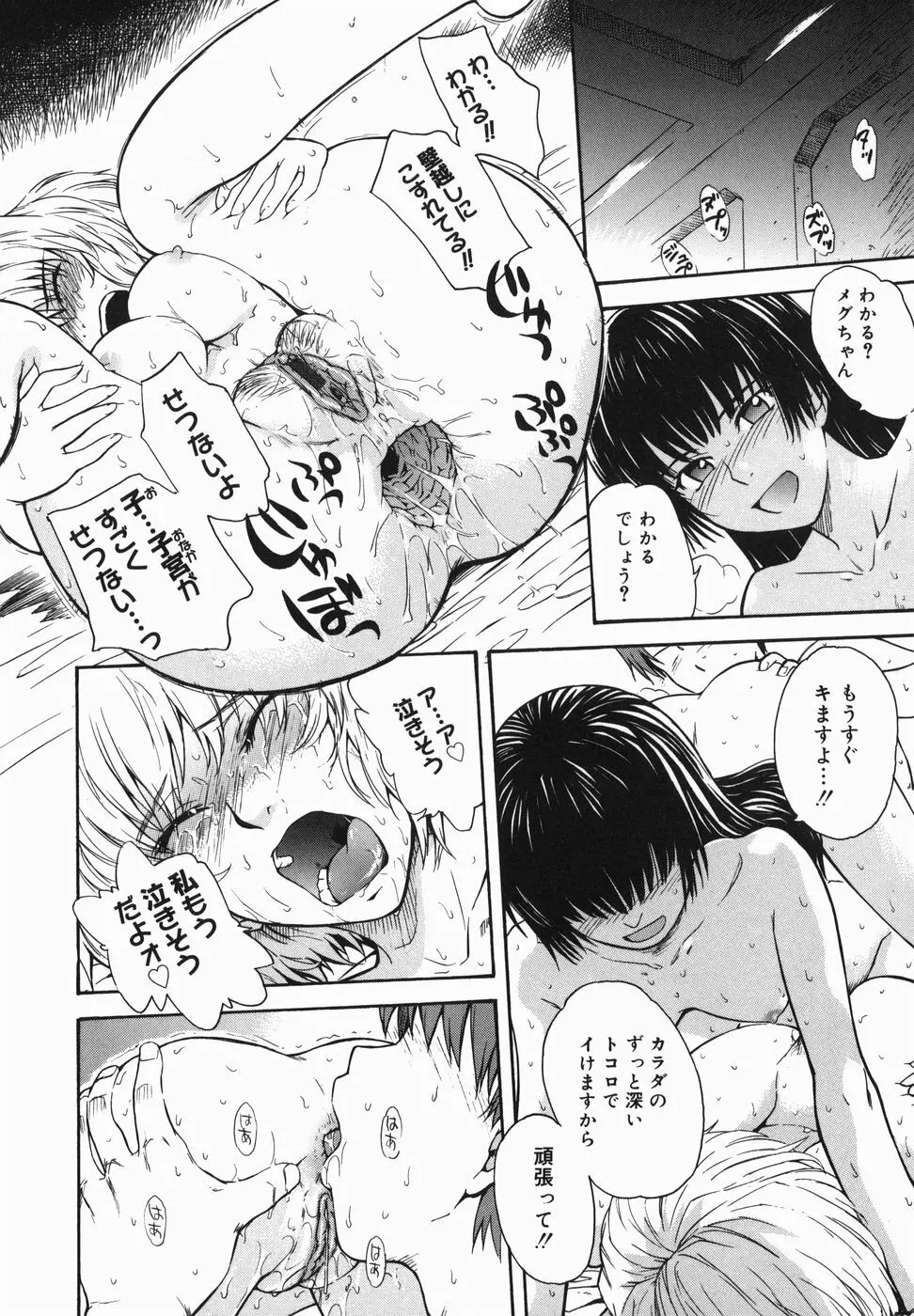 ♭38℃ Loveberry Twins Page.212