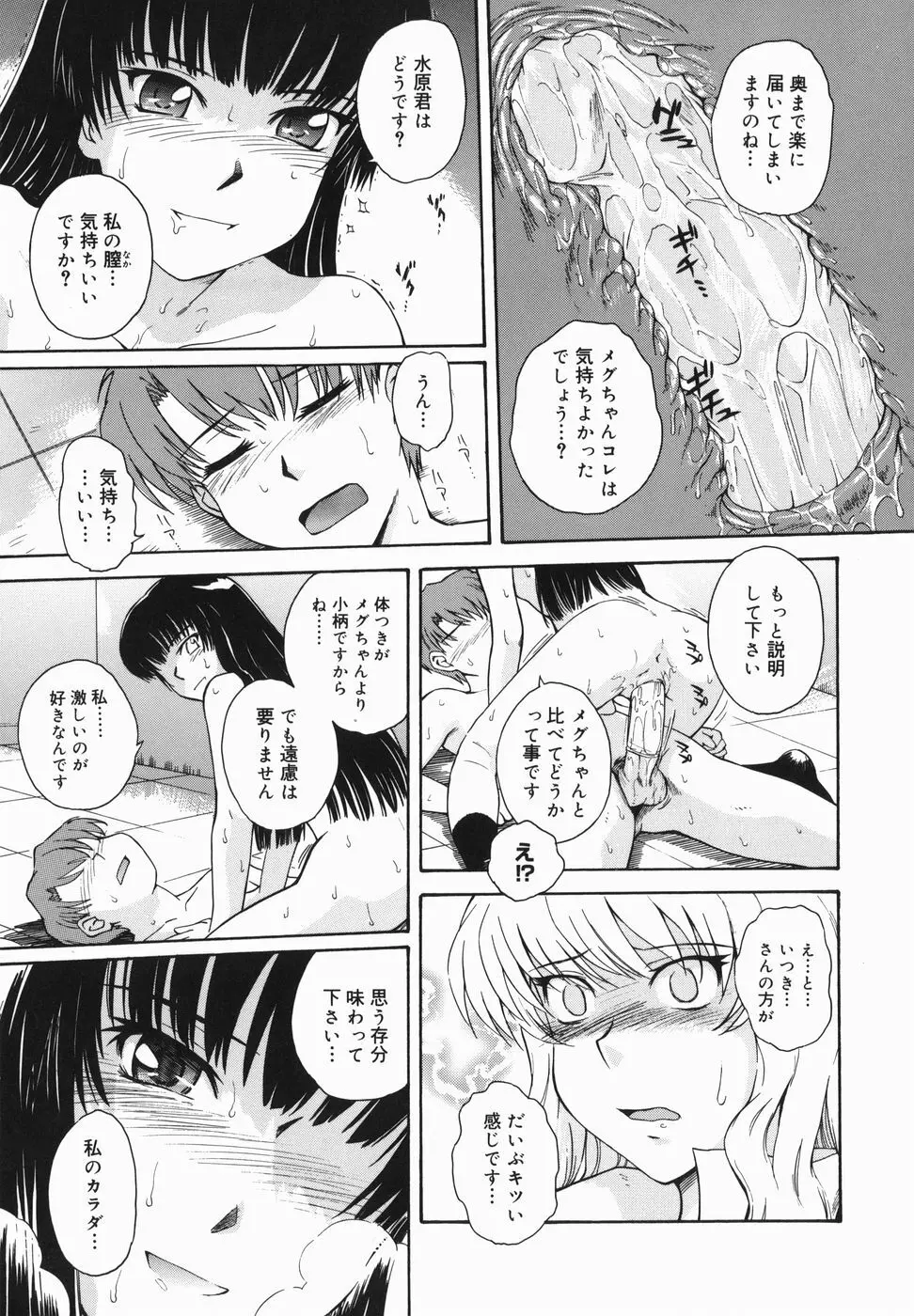 ♭38℃ Loveberry Twins Page.67