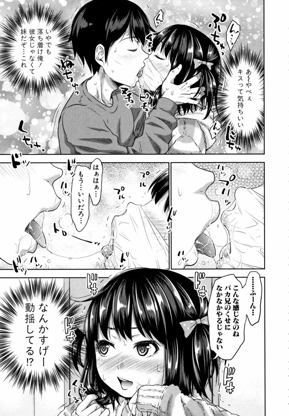 妹べろちゅーセックス + 4Pリーフレット Page.11