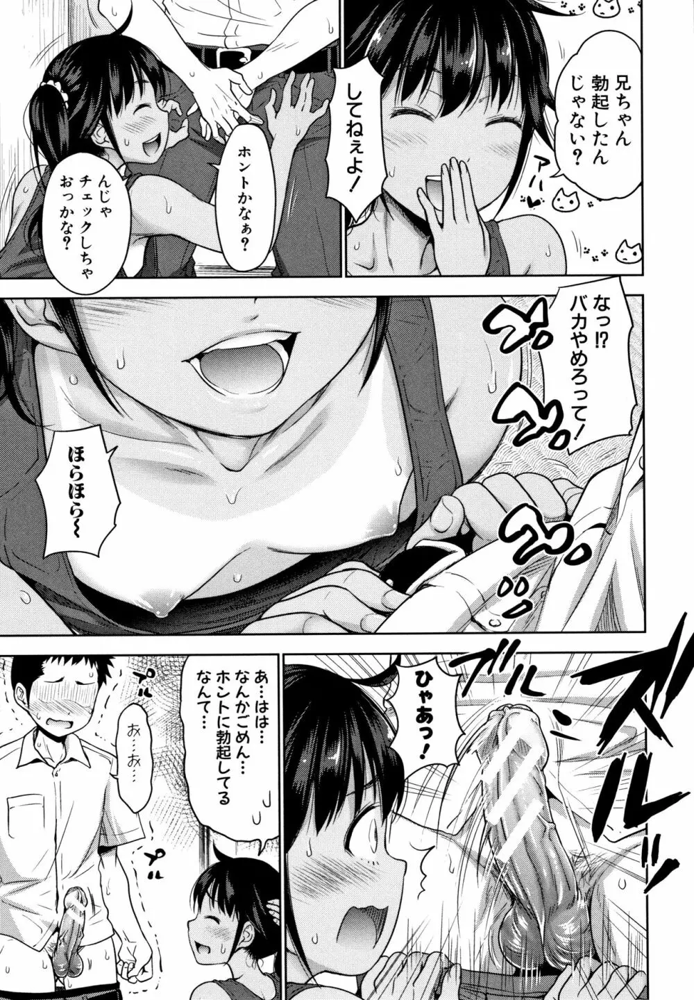 妹べろちゅーセックス + 4Pリーフレット Page.125