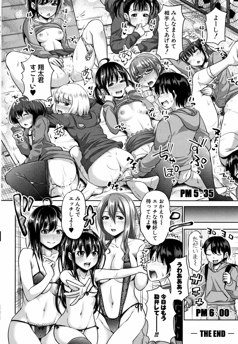 妹べろちゅーセックス + 4Pリーフレット Page.150