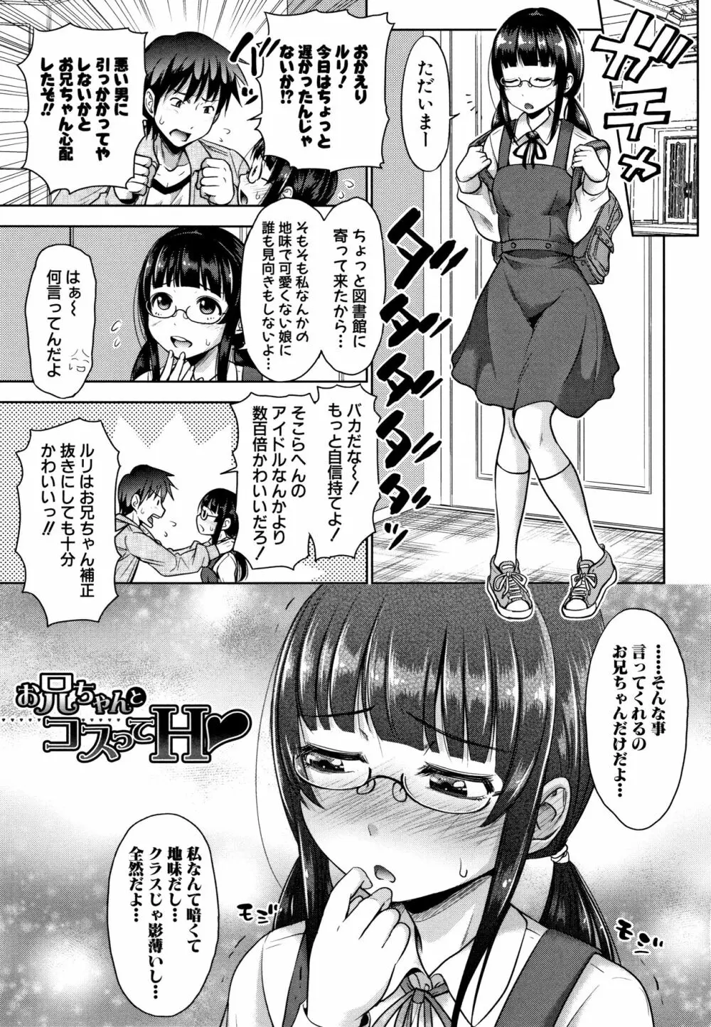 妹べろちゅーセックス + 4Pリーフレット Page.151