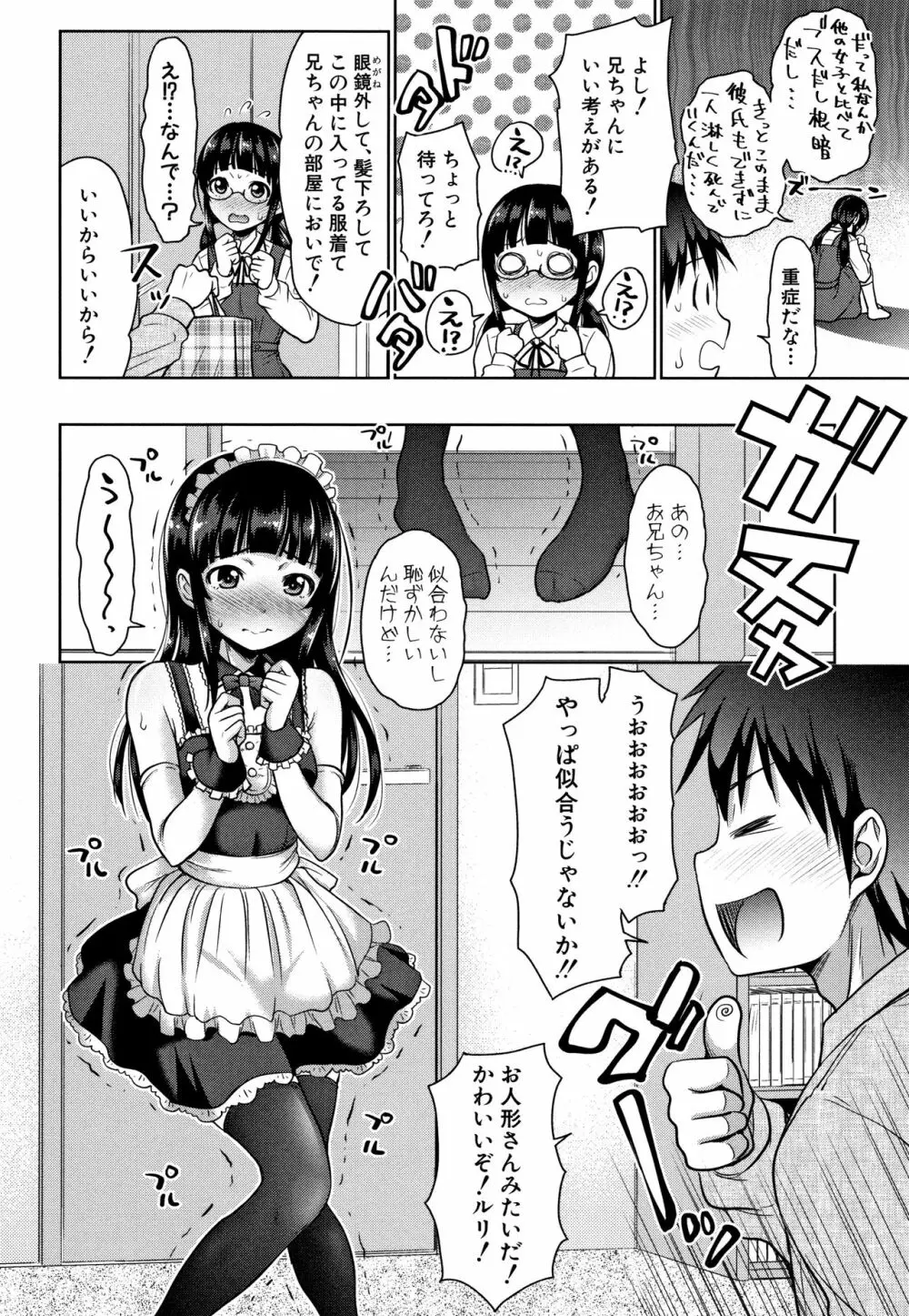 妹べろちゅーセックス + 4Pリーフレット Page.152