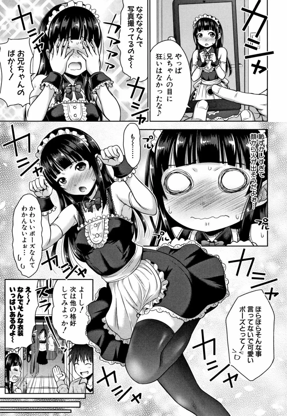 妹べろちゅーセックス + 4Pリーフレット Page.153