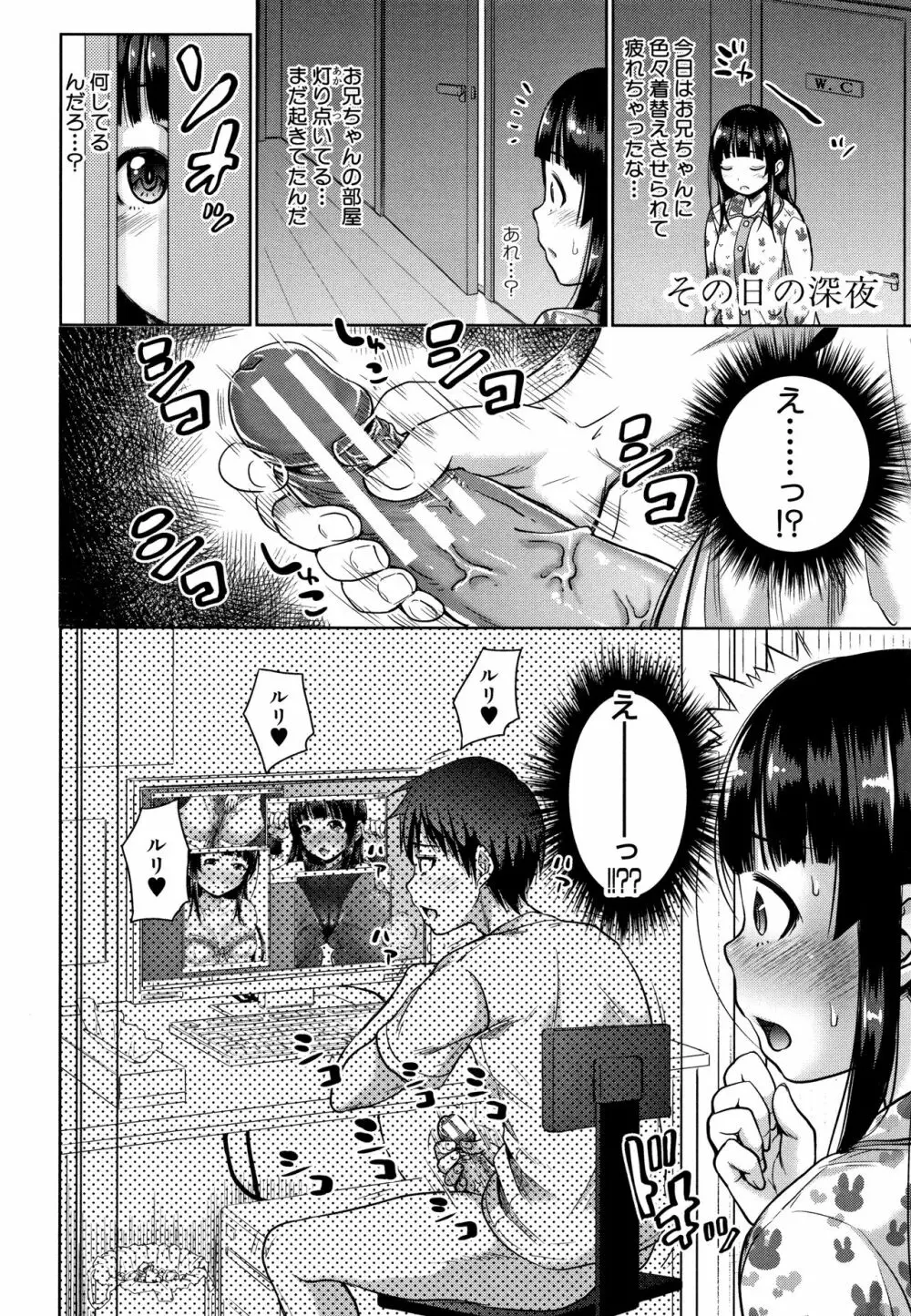 妹べろちゅーセックス + 4Pリーフレット Page.154