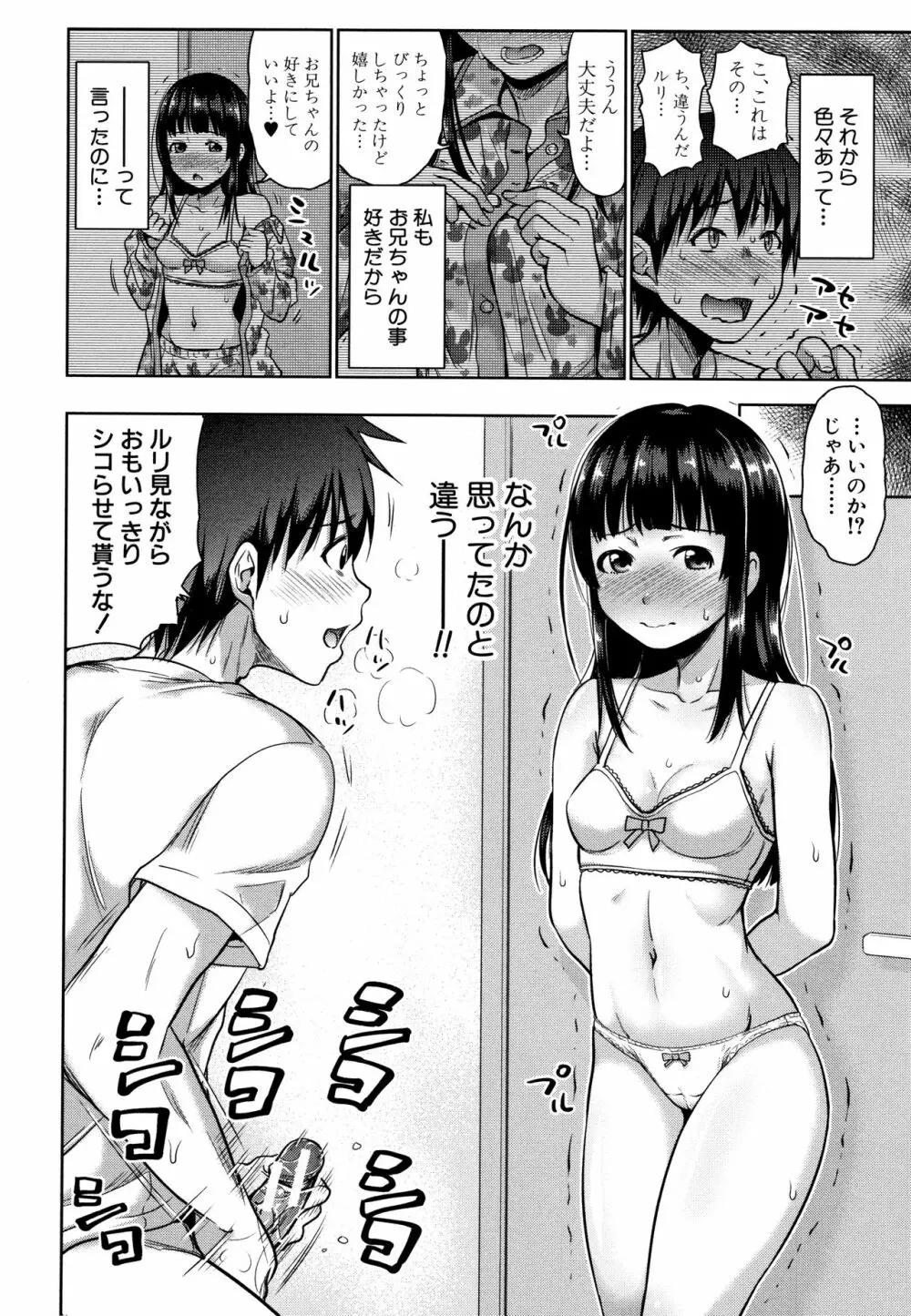 妹べろちゅーセックス + 4Pリーフレット Page.156