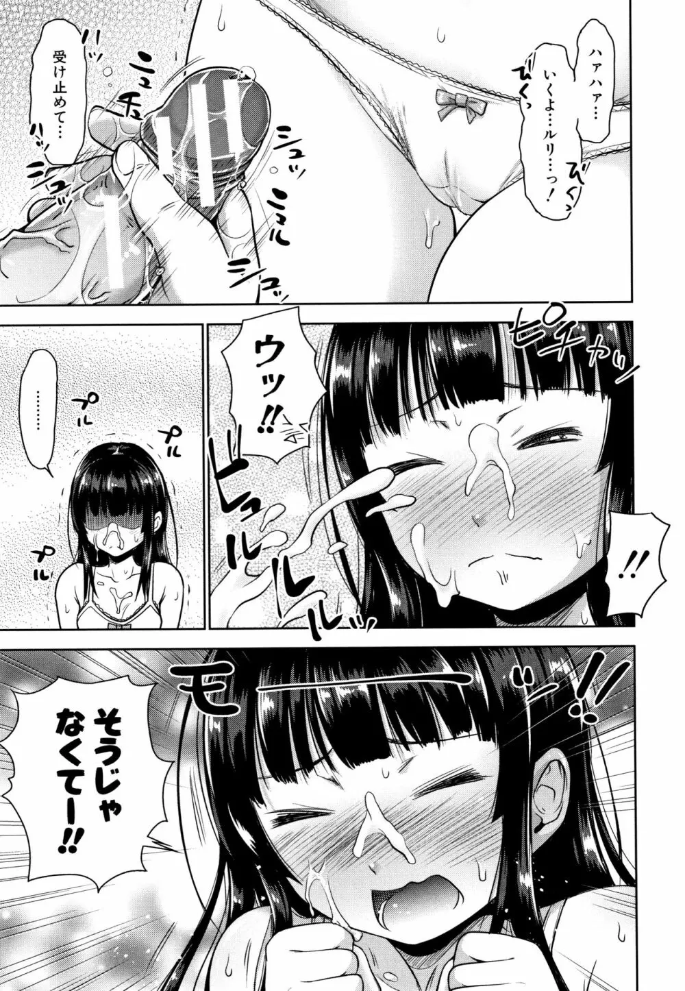 妹べろちゅーセックス + 4Pリーフレット Page.157