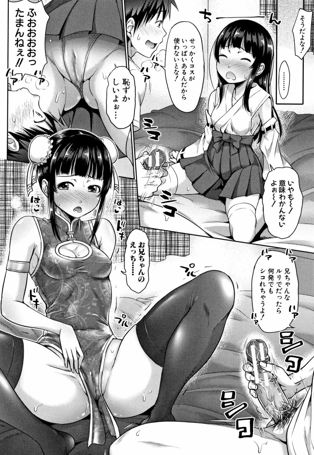 妹べろちゅーセックス + 4Pリーフレット Page.158