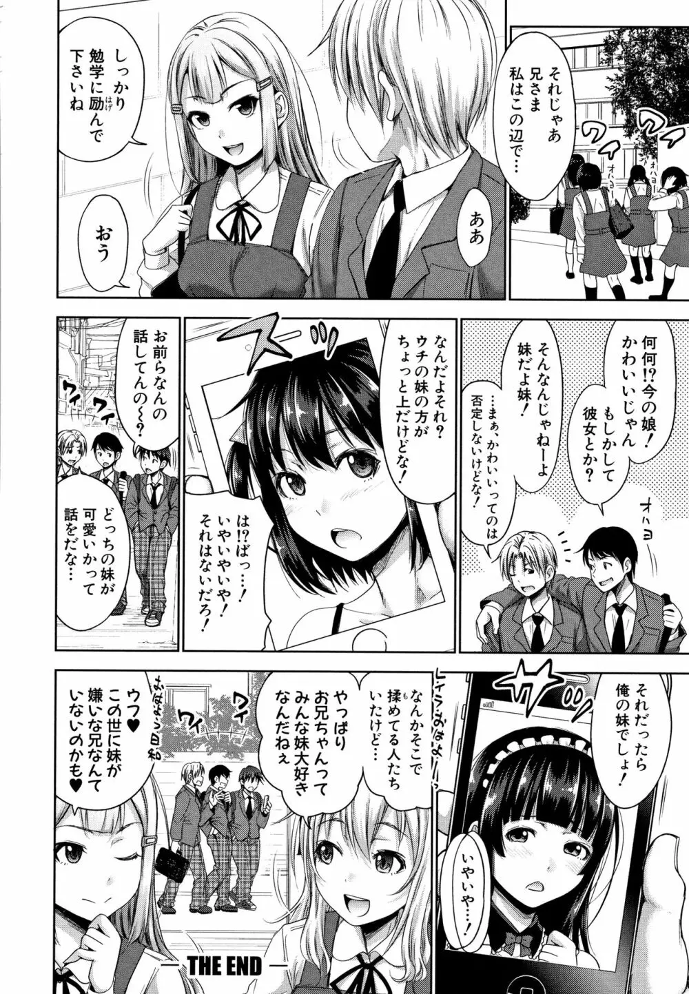 妹べろちゅーセックス + 4Pリーフレット Page.202