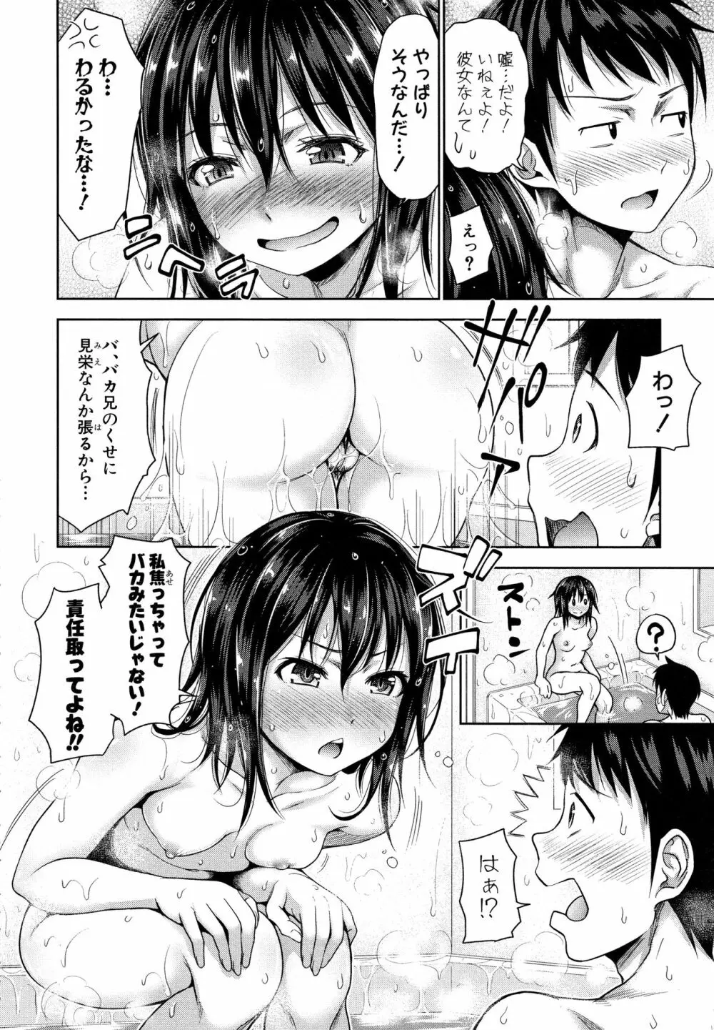 妹べろちゅーセックス + 4Pリーフレット Page.34