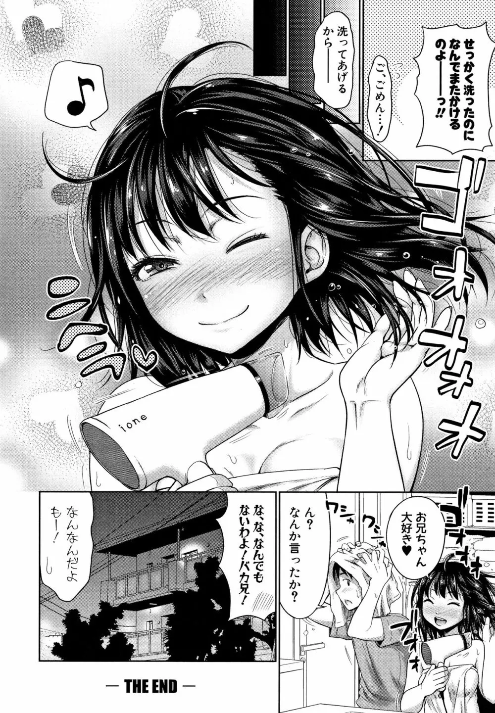 妹べろちゅーセックス + 4Pリーフレット Page.50