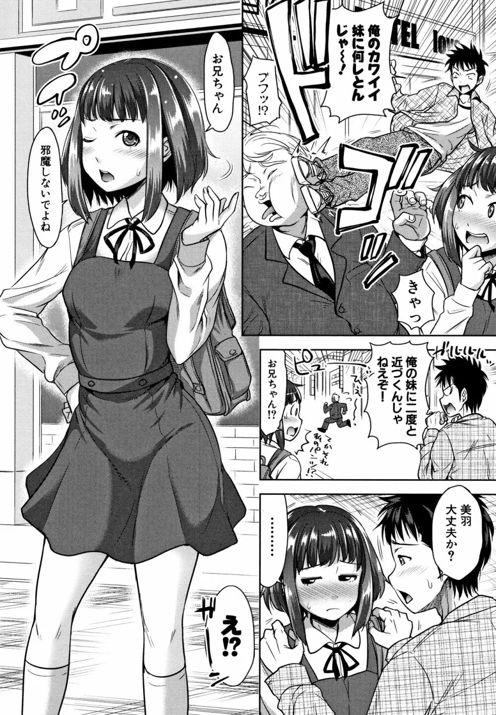 妹べろちゅーセックス + 4Pリーフレット Page.52