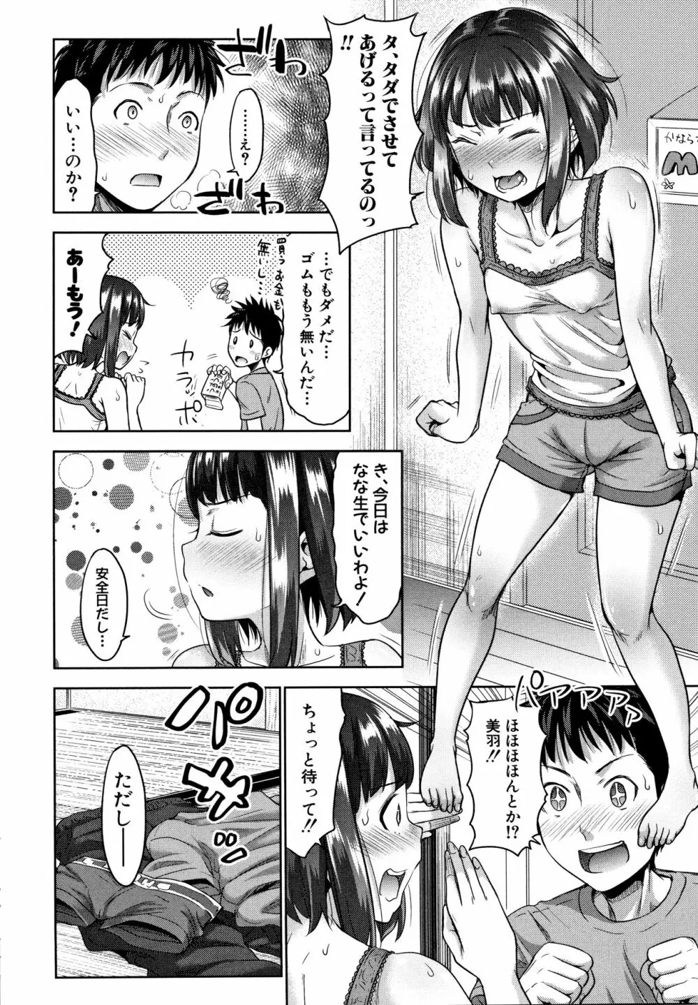 妹べろちゅーセックス + 4Pリーフレット Page.64