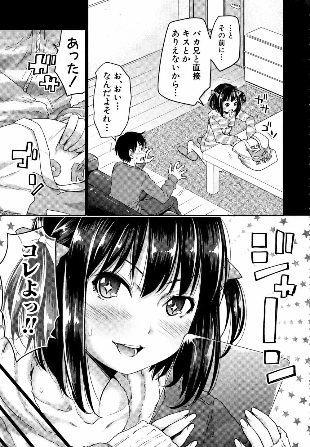 妹べろちゅーセックス + 4Pリーフレット Page.9