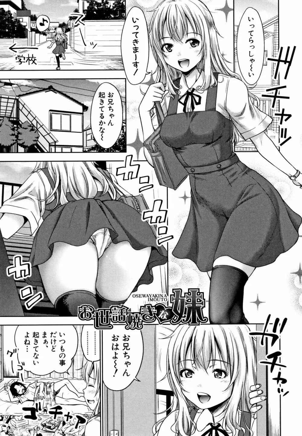 妹べろちゅーセックス + 4Pリーフレット Page.99