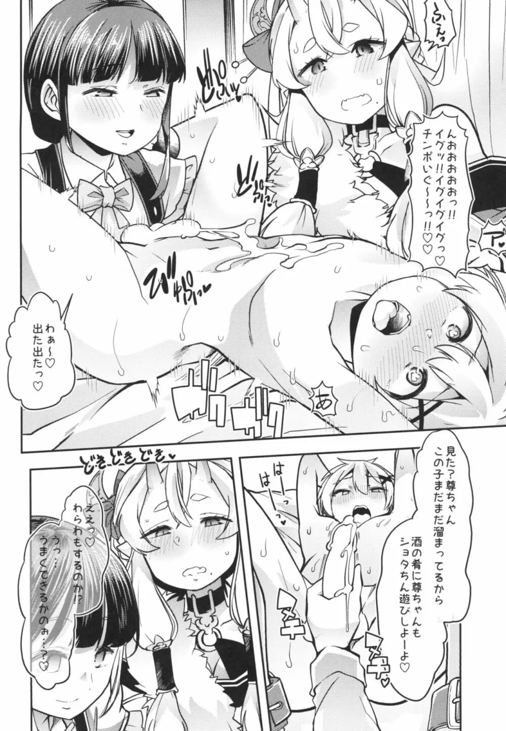 尊さまと詩子お姉さんのバブバブ真夜中レッスン!! Page.10