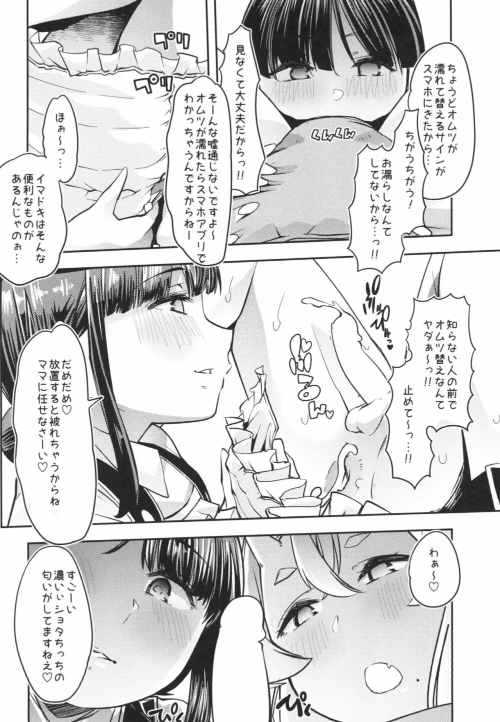 尊さまと詩子お姉さんのバブバブ真夜中レッスン!! Page.6