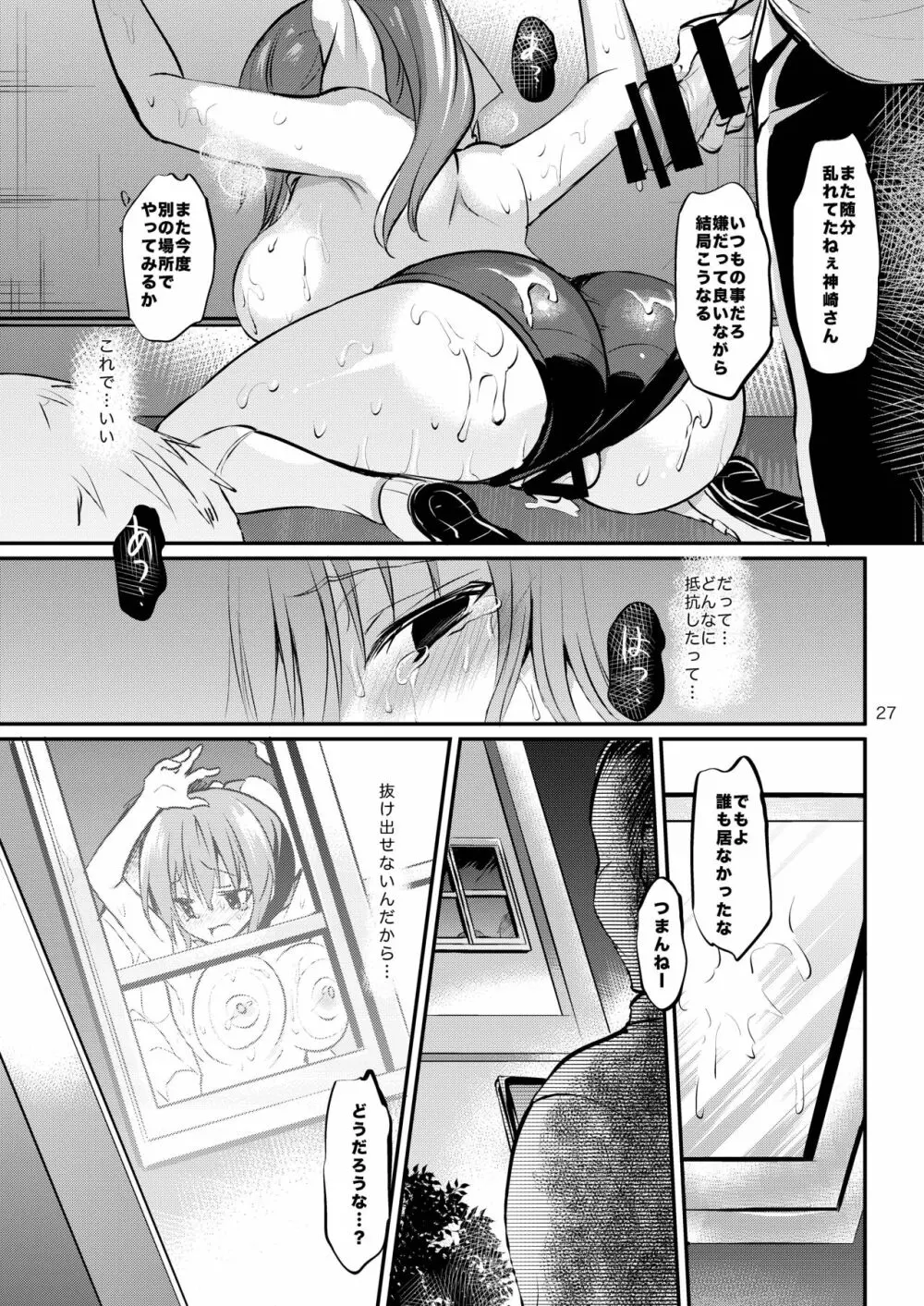 学校で性春! 総集編3 Page.109