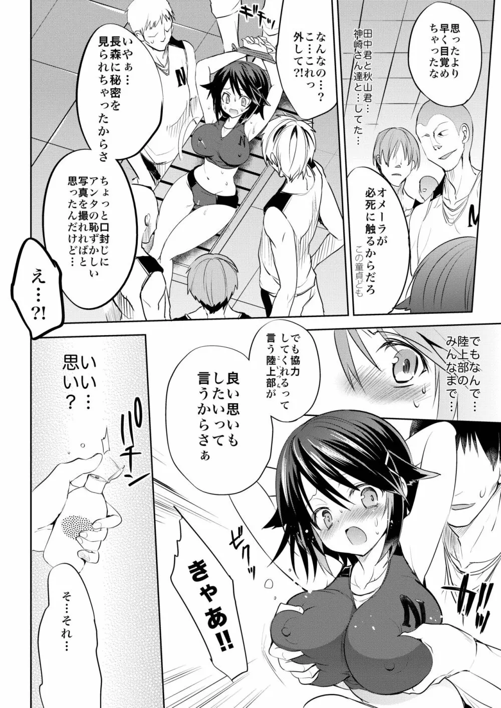 学校で性春! 総集編3 Page.44