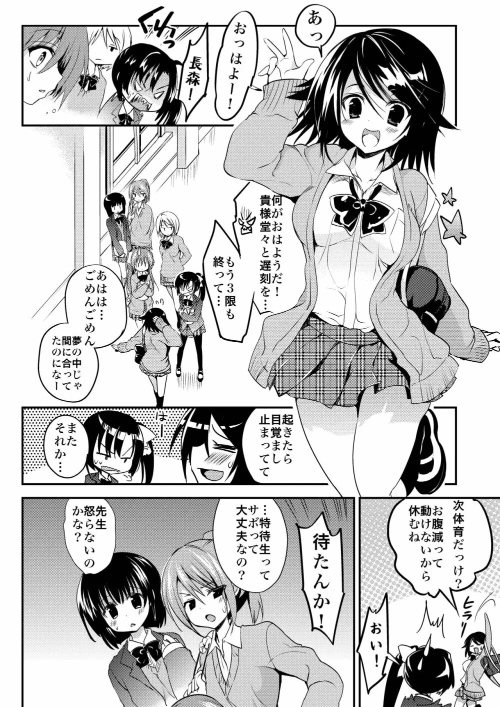 学校で性春! 総集編3 Page.8