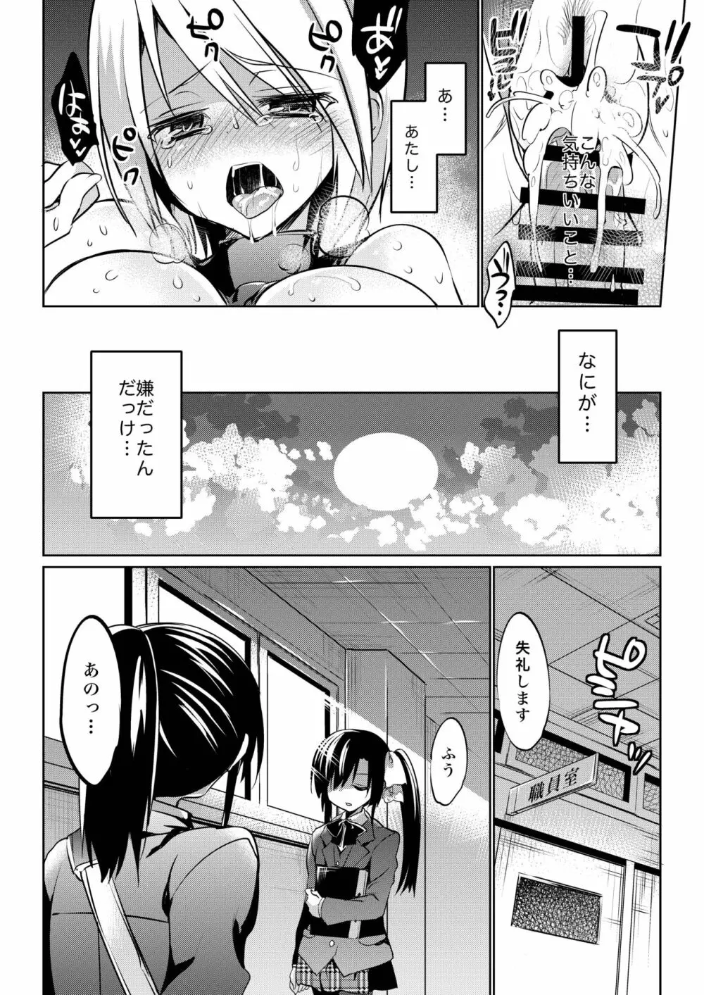 学校で性春! 総集編3 Page.80