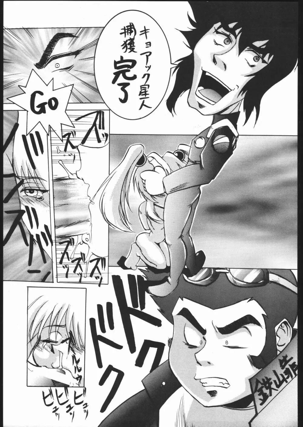 けつ！MEGATON Z Page.46