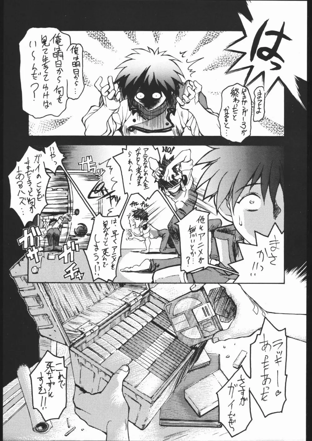 けつ！MEGATON Z Page.8