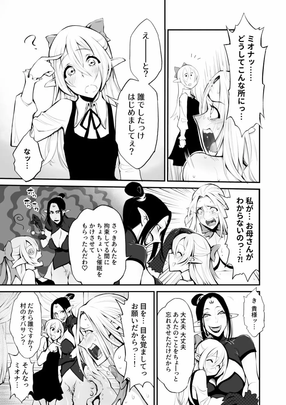催眠!ふたなり!近親相姦触手責め!! Page.11