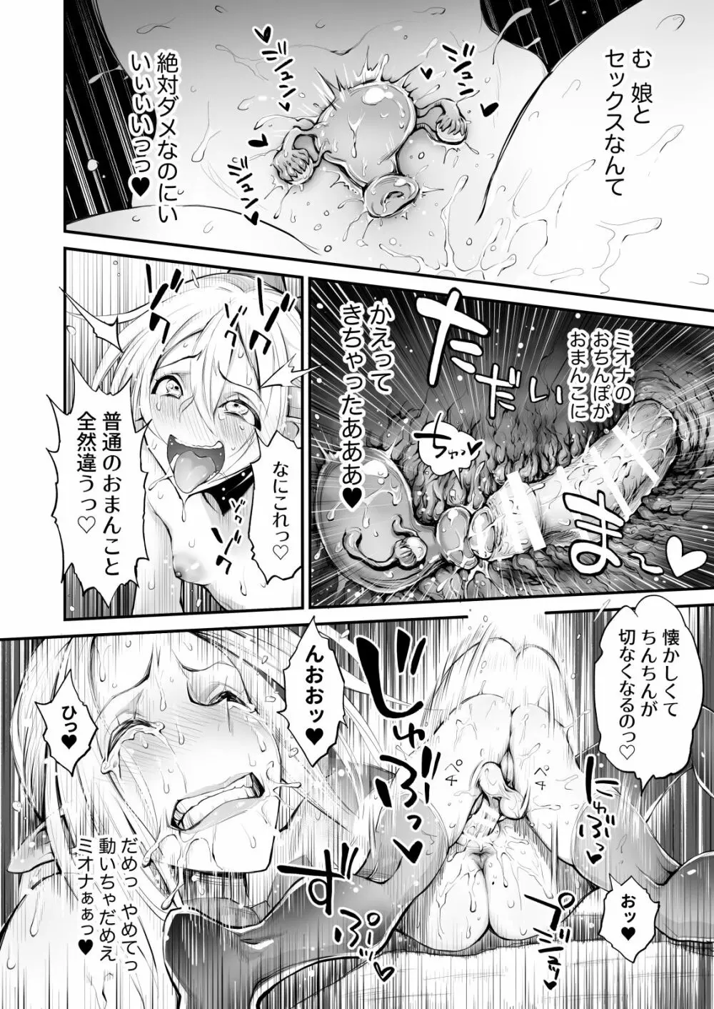 催眠!ふたなり!近親相姦触手責め!! Page.20