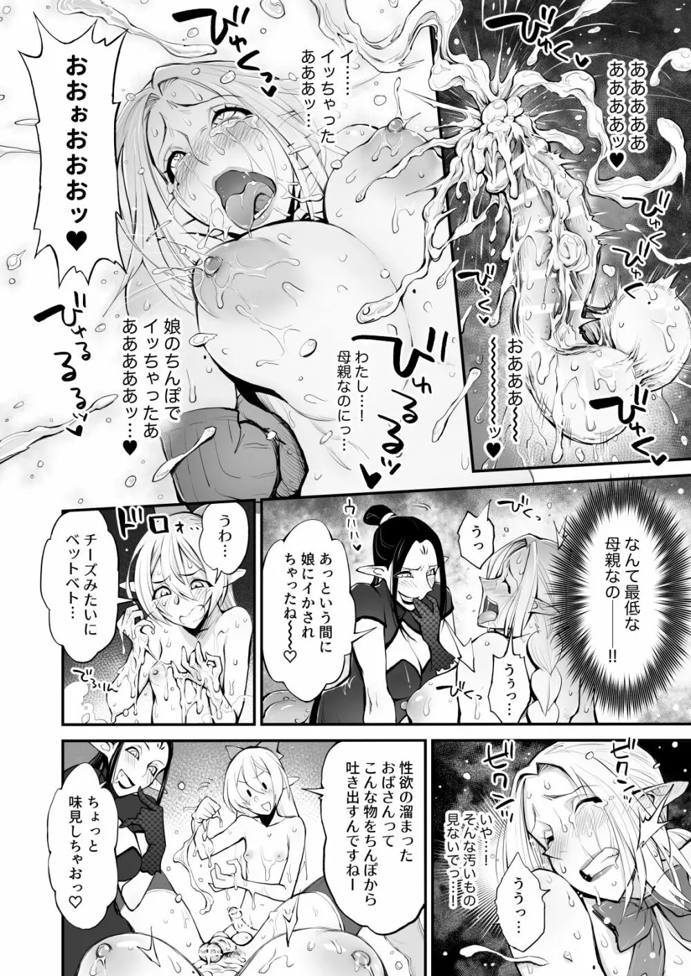 催眠!ふたなり!近親相姦触手責め!! Page.24