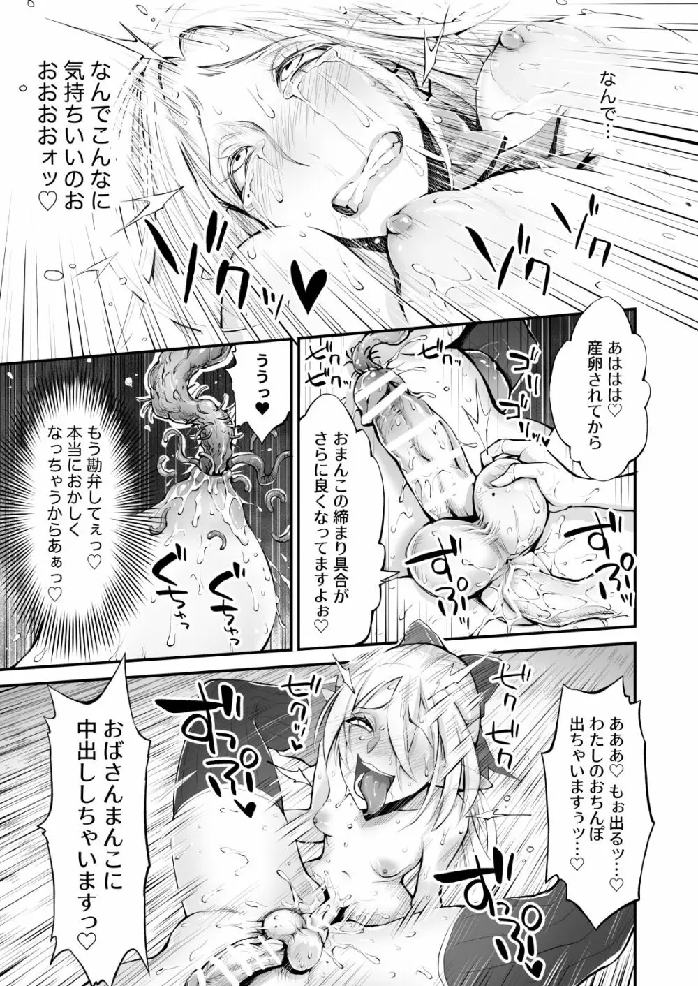 催眠!ふたなり!近親相姦触手責め!! Page.35