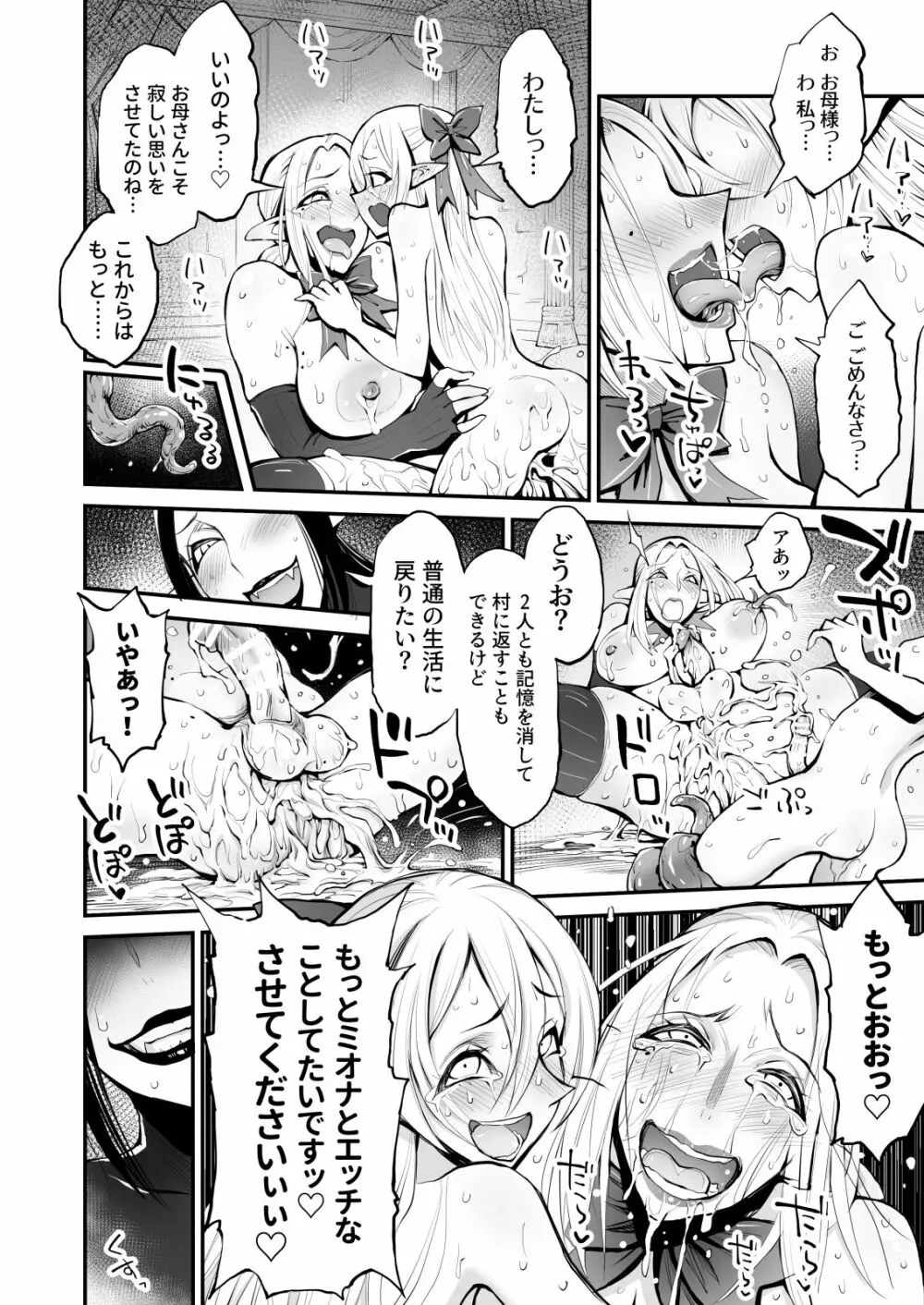 催眠!ふたなり!近親相姦触手責め!! Page.48