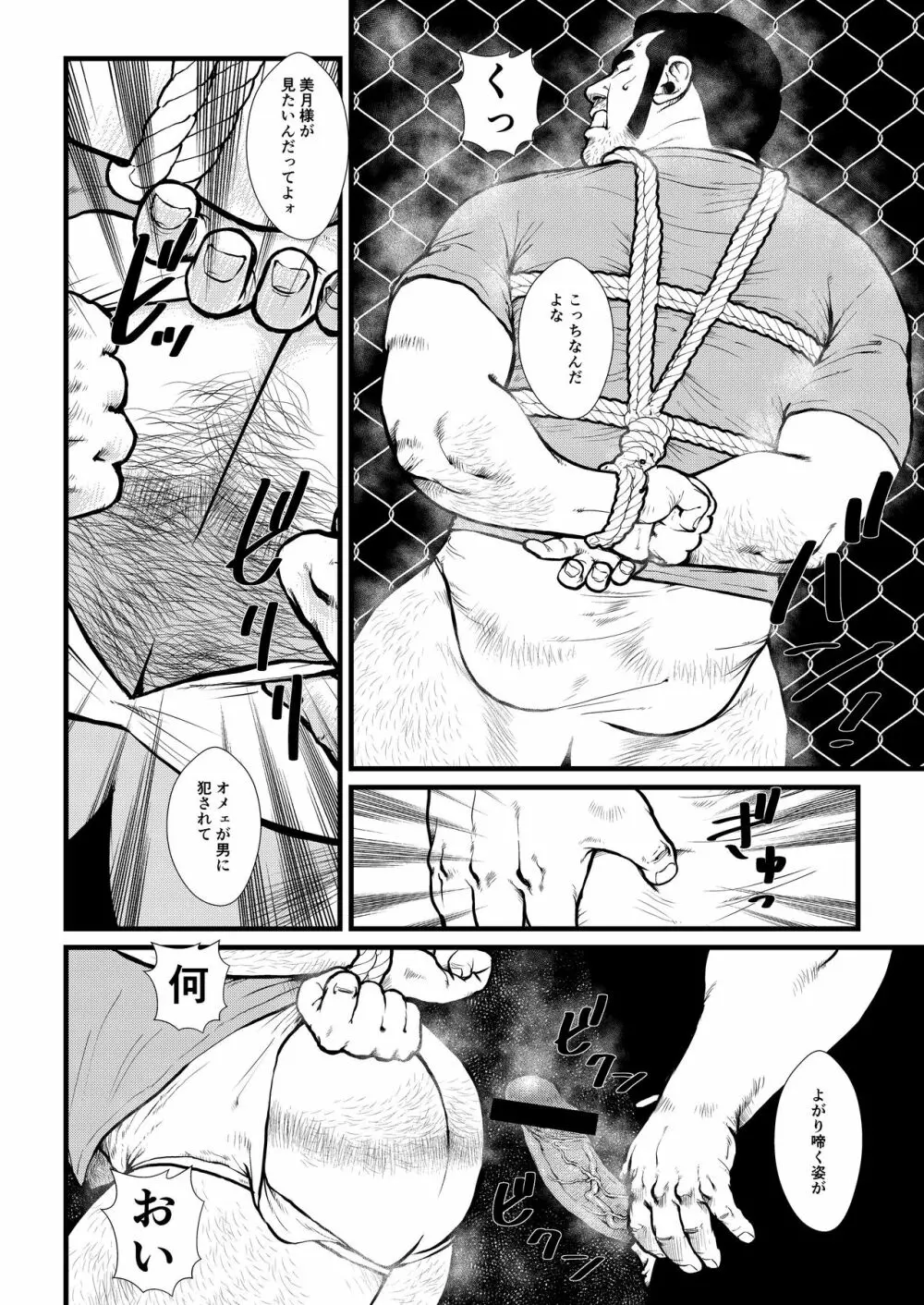 いけ好かない上司 Page.16