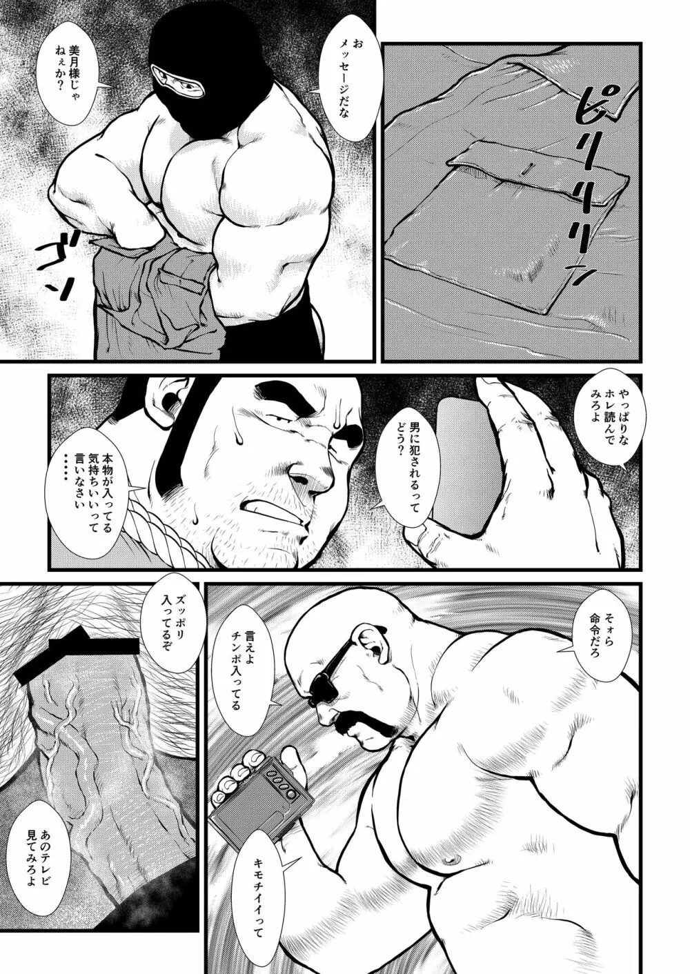 いけ好かない上司 Page.19