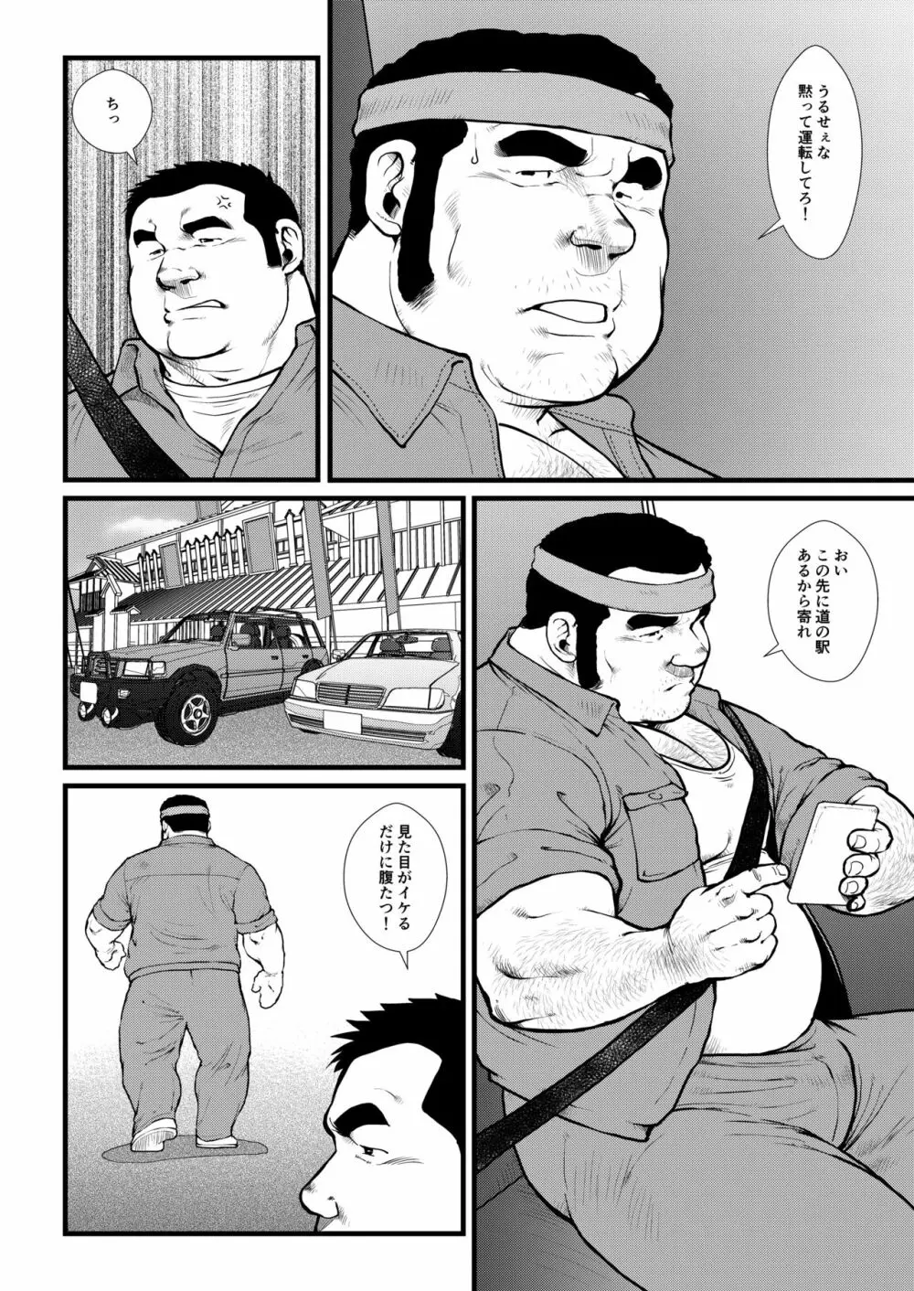 いけ好かない上司 Page.2