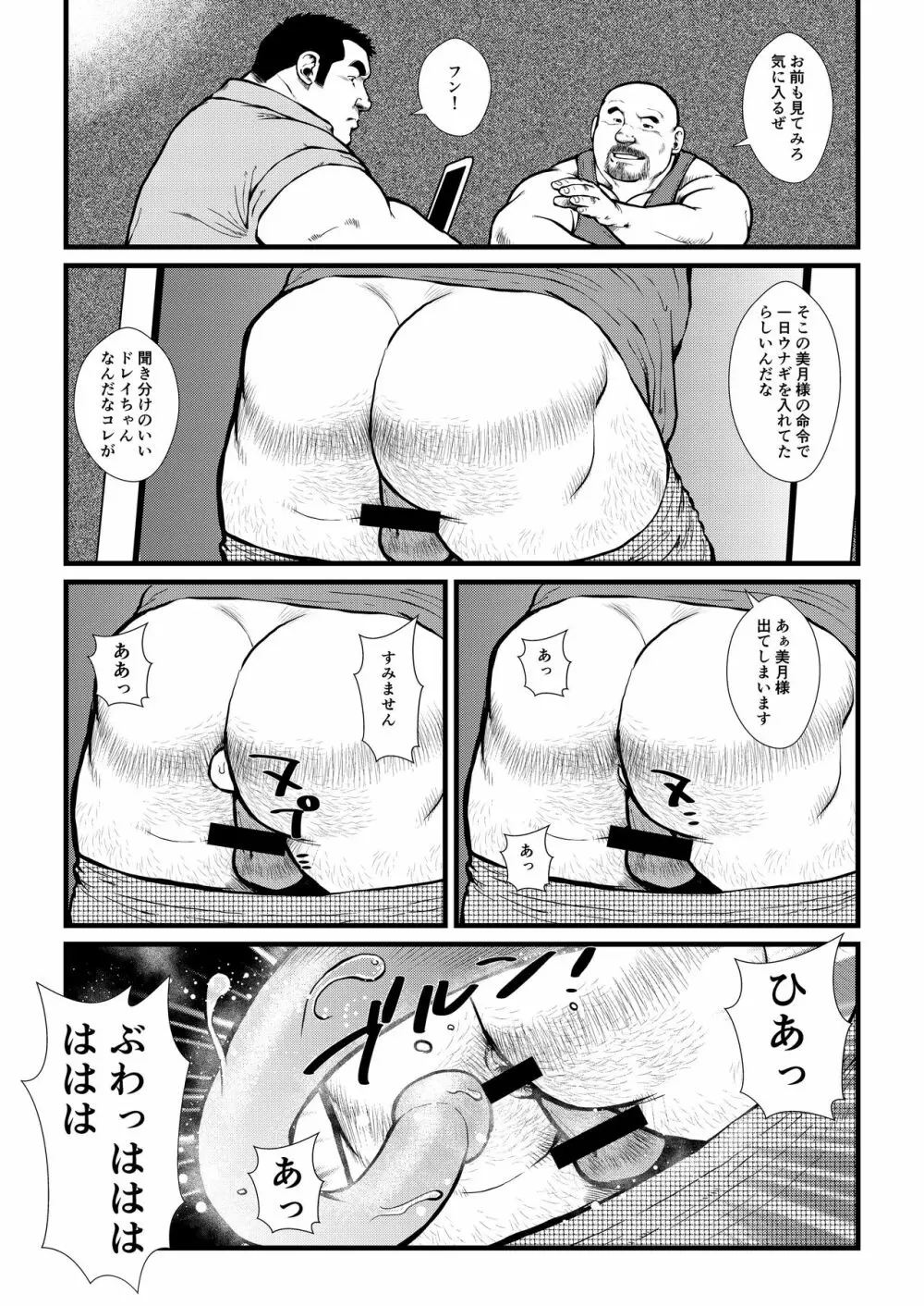 いけ好かない上司 Page.6