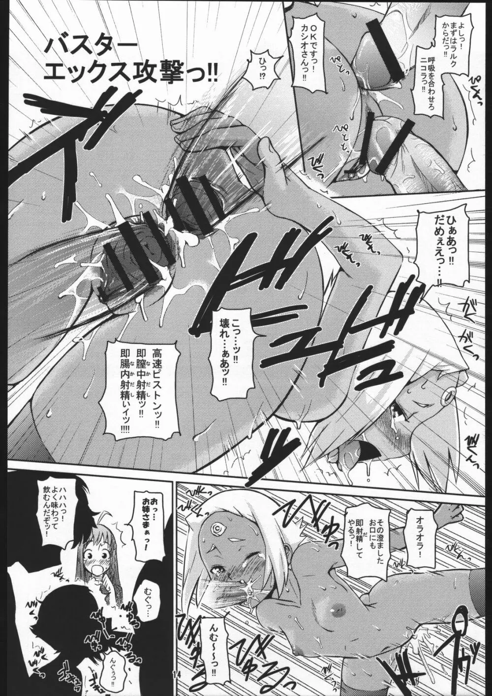 努力と根性と欲望のBermuda Triangle Page.13