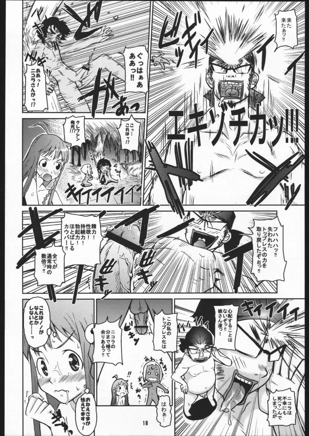 努力と根性と欲望のBermuda Triangle Page.17