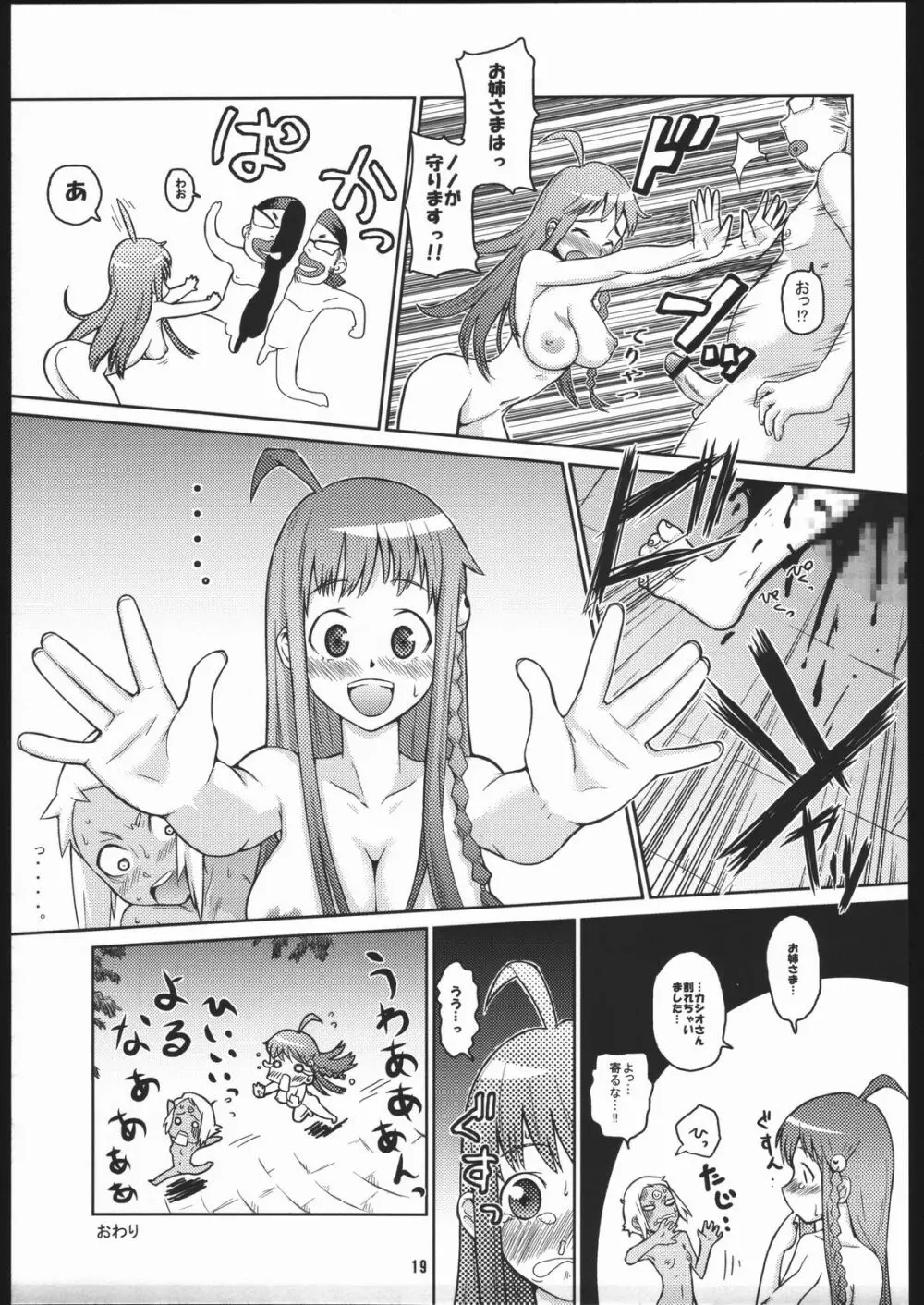 努力と根性と欲望のBermuda Triangle Page.18