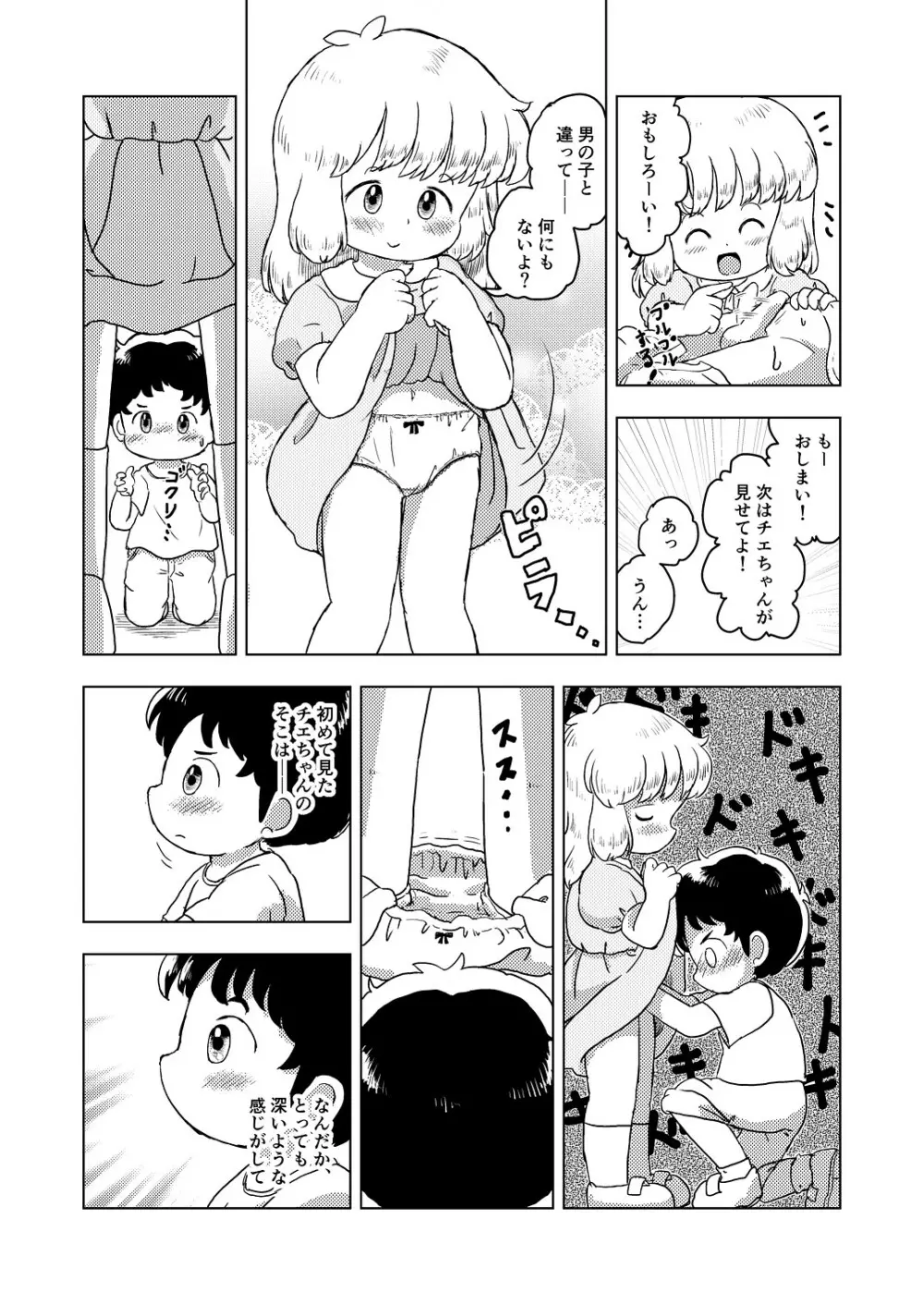 こちょこちょキッズ Page.19