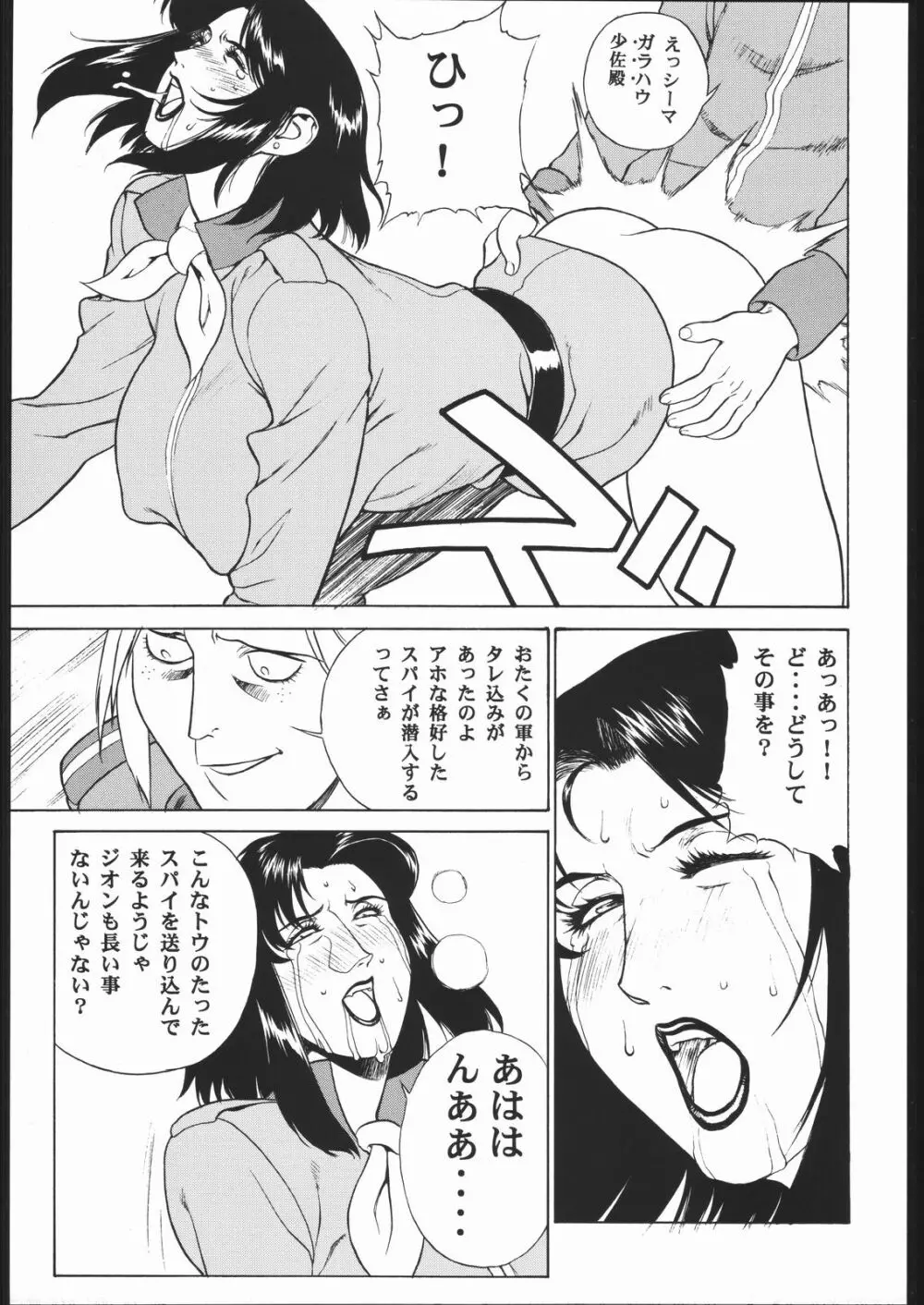 CRAZY D Page.18