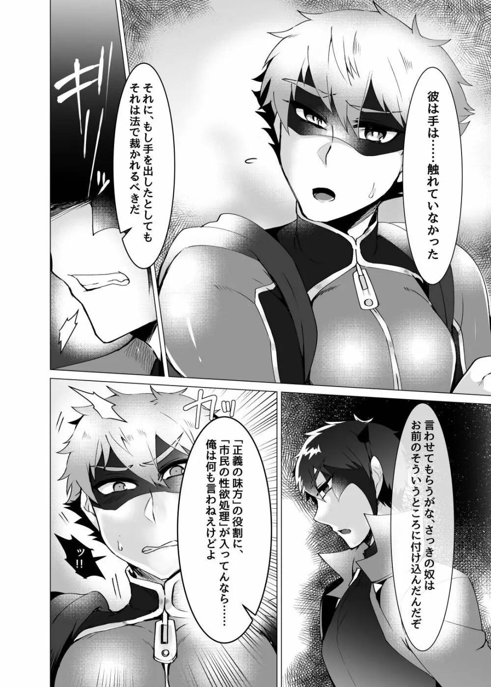 ヒーロー、悪にはいぼく2 Page.14