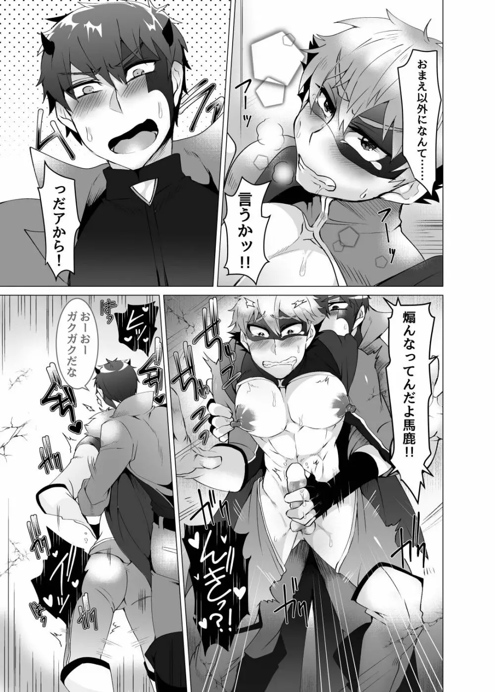 ヒーロー、悪にはいぼく2 Page.23