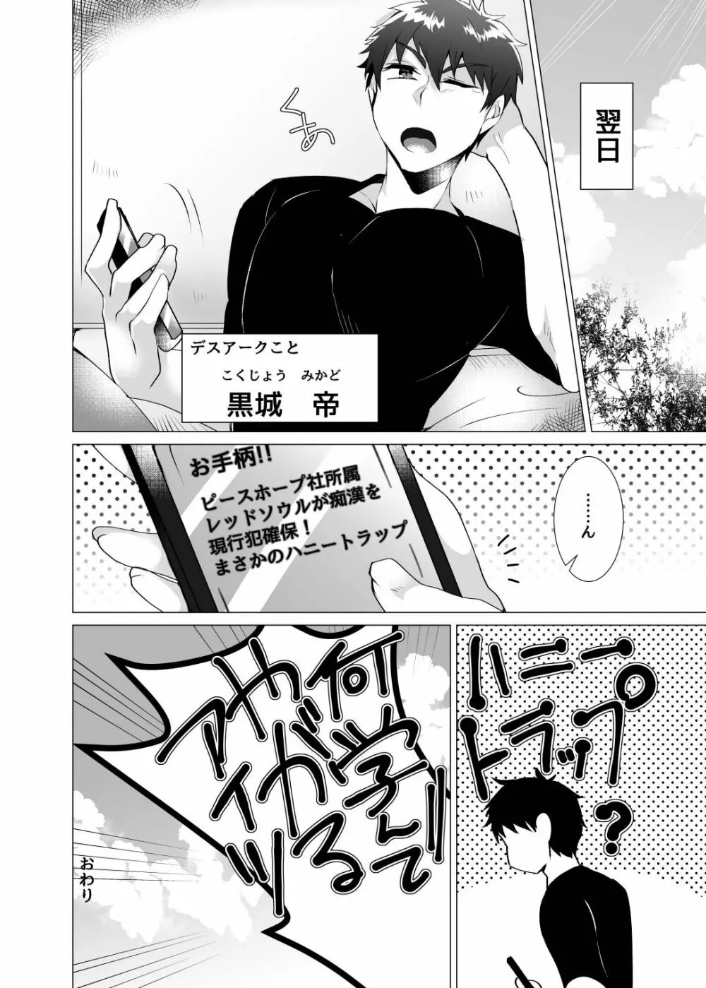 ヒーロー、悪にはいぼく2 Page.28