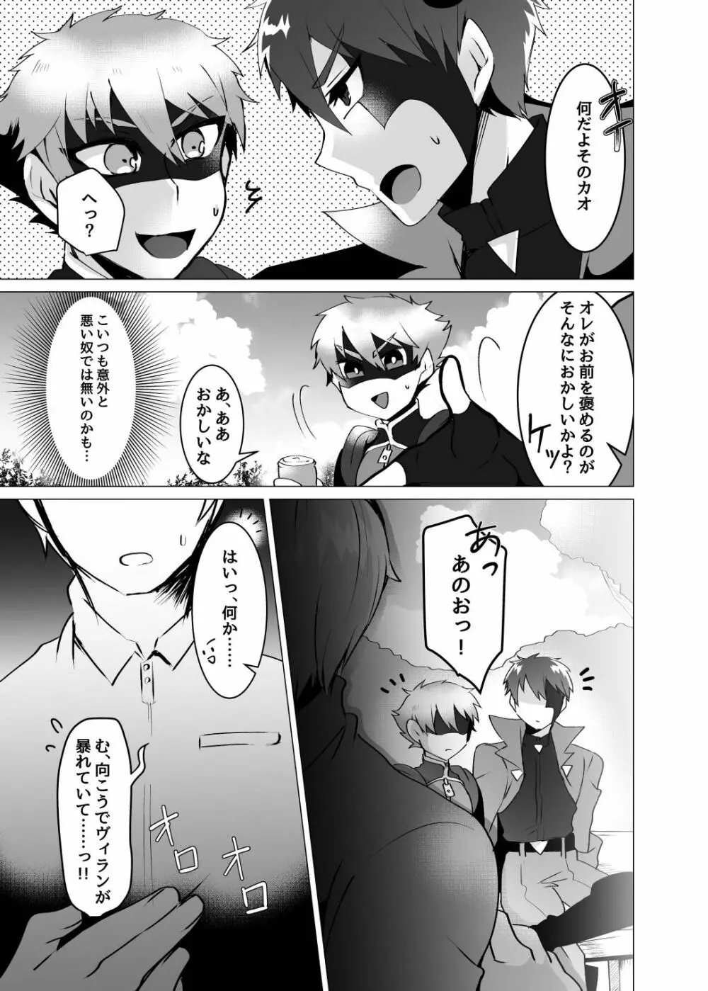 ヒーロー、悪にはいぼく2 Page.9