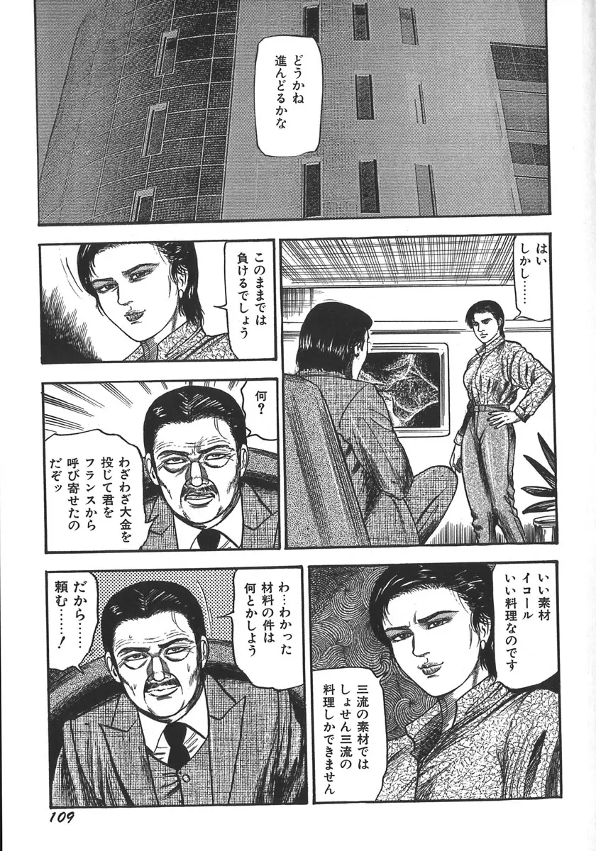 若妻陵辱奴隷 Page.112