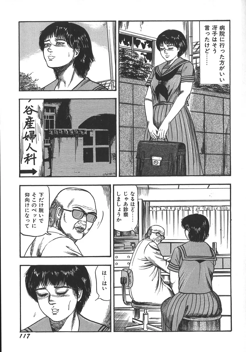 若妻陵辱奴隷 Page.120