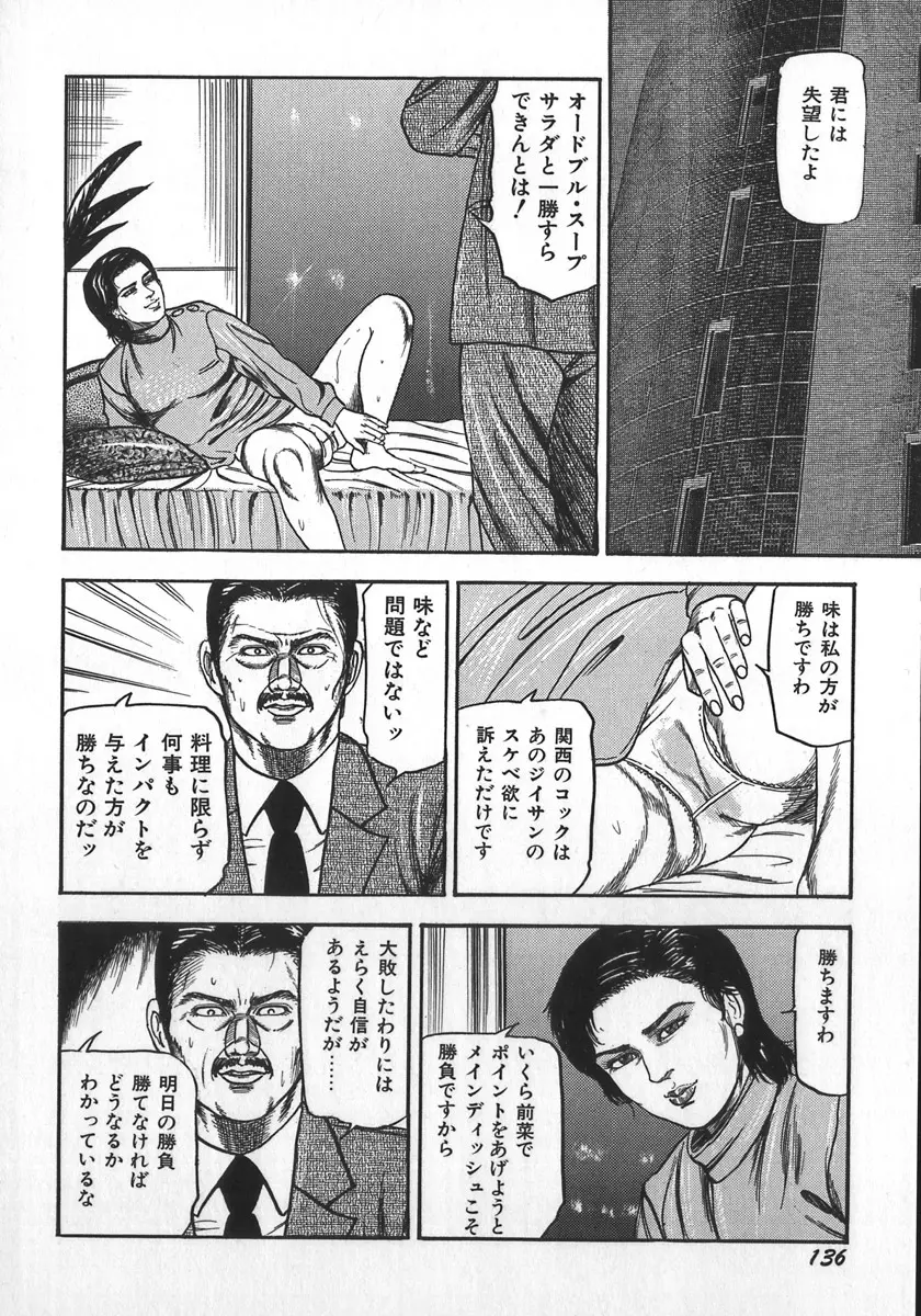 若妻陵辱奴隷 Page.139